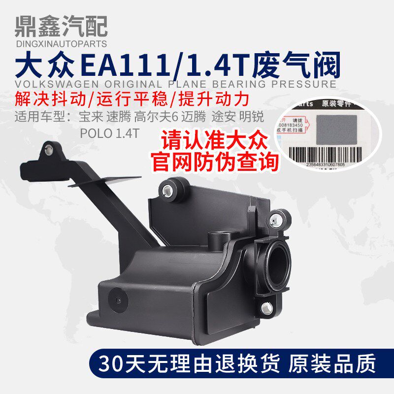 大众朗逸宝来高尔夫6速腾迈腾途安明锐Polo1.4T油水分离器废气阀