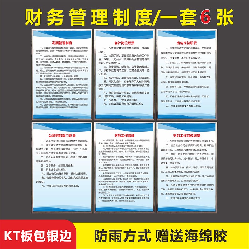 财务管理制度会计岗位职责财务部门职责标识牌提示牌广告板KT板牌