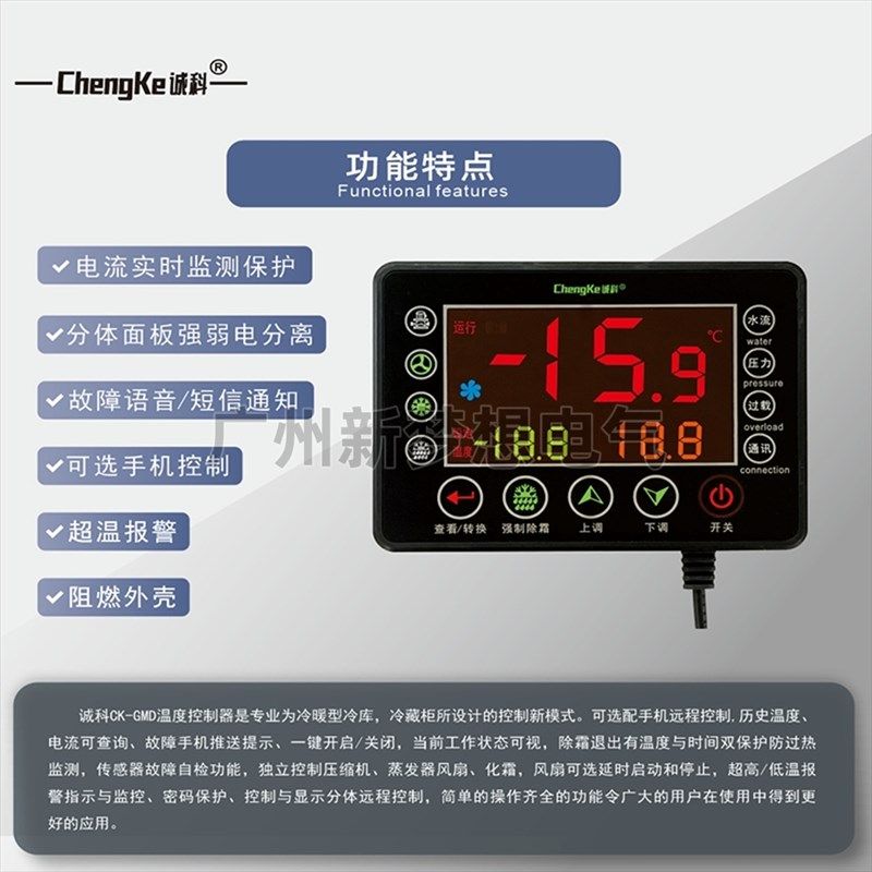 诚科CK-GMD温控器冷库单机大屏微电脑温度控制器触摸屏智能温控仪