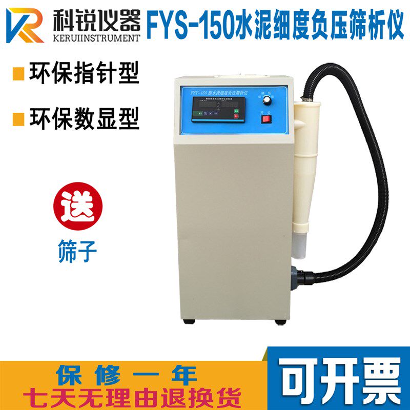 FSY-150型水泥细度负压筛析仪环保型粉煤灰细度负压筛析仪数控型