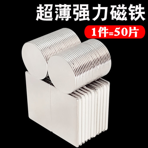 超薄强力磁铁片长方形高强度銣汝磁钢钕铁硼吸铁石圆形小强磁贴片