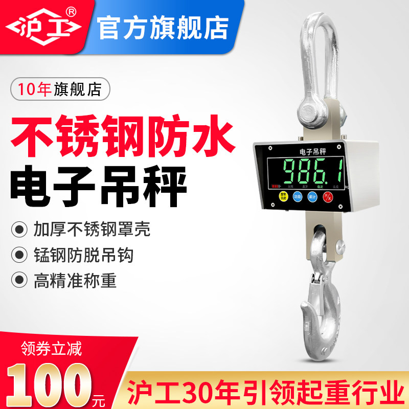 电子吊秤不锈钢无线防水吊秤3T吊磅称5吨10t吊车秤室外工业挂钩秤