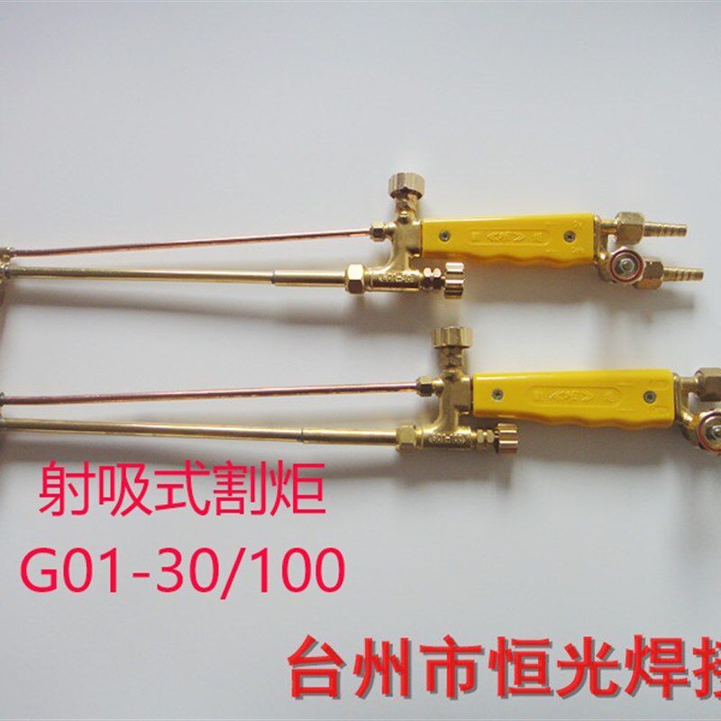工业级割枪氧气乙炔丙烷割抢焊割枪气割工具抢射吸式割炬G01-30型