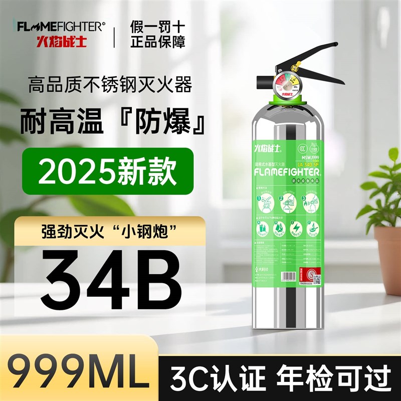 火焰战士不锈钢车载水基灭火器私家车用家用正品2025新款小型防爆