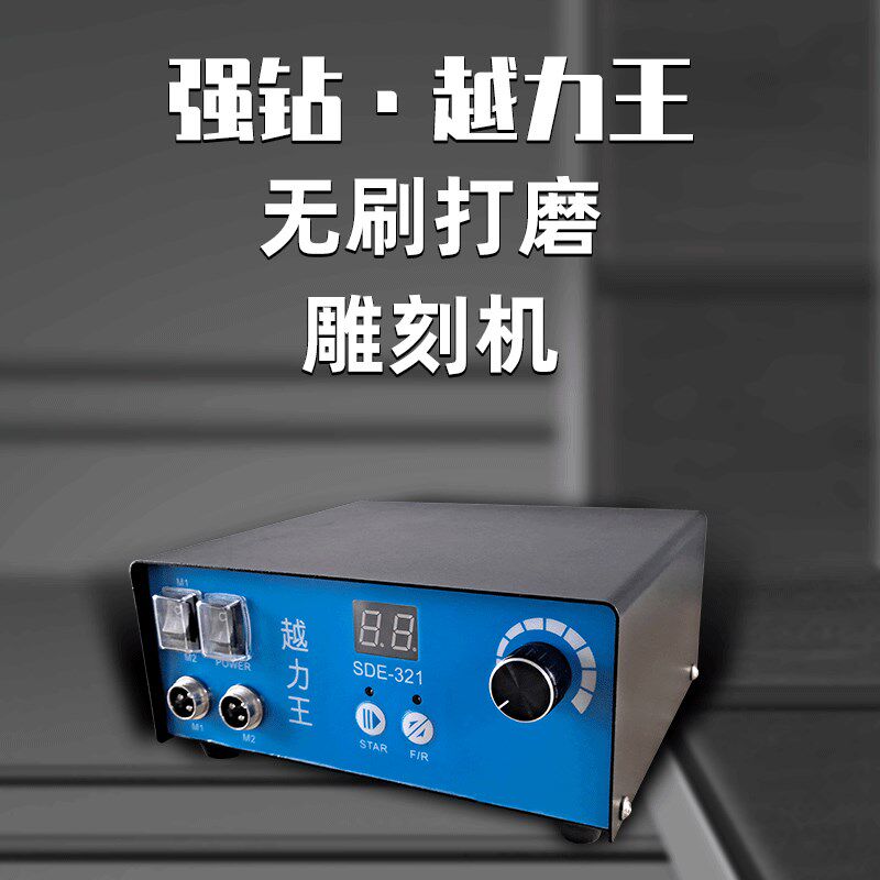 强钻大力王无刷牙机雕刻机小型玉石翡翠玉雕打磨机核雕木雕港澳台