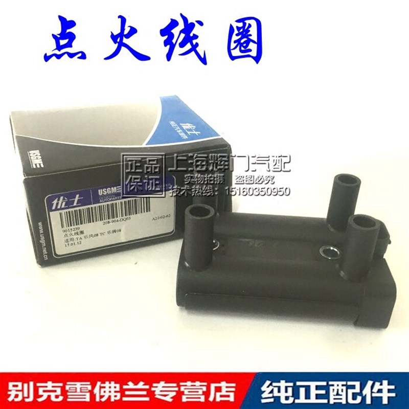雪佛兰新乐风乐骋新赛欧点火线圈优士正品零配件汽车高压包点火器