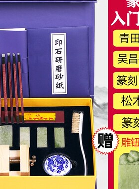 篆刻工具套装永字刻刀练习章料手工木刻石刻初学者全套入门篆刻