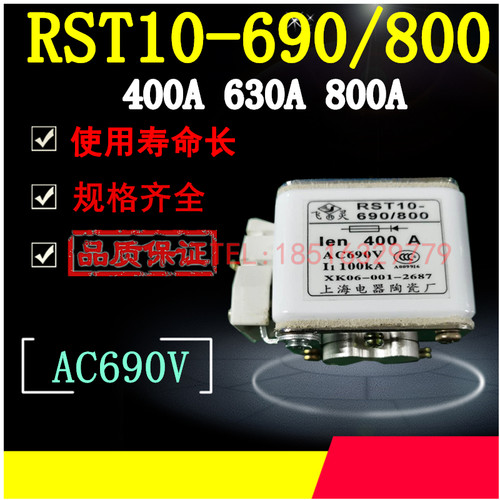 飞灵插入式快速熔断器 RST10-690/800型 400A 630A 800A 一级品质