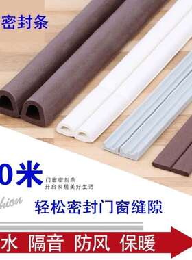 缝隙防撞胶条门边密封条门缝防风贴防寒皮条消声贴框家用大门轨道