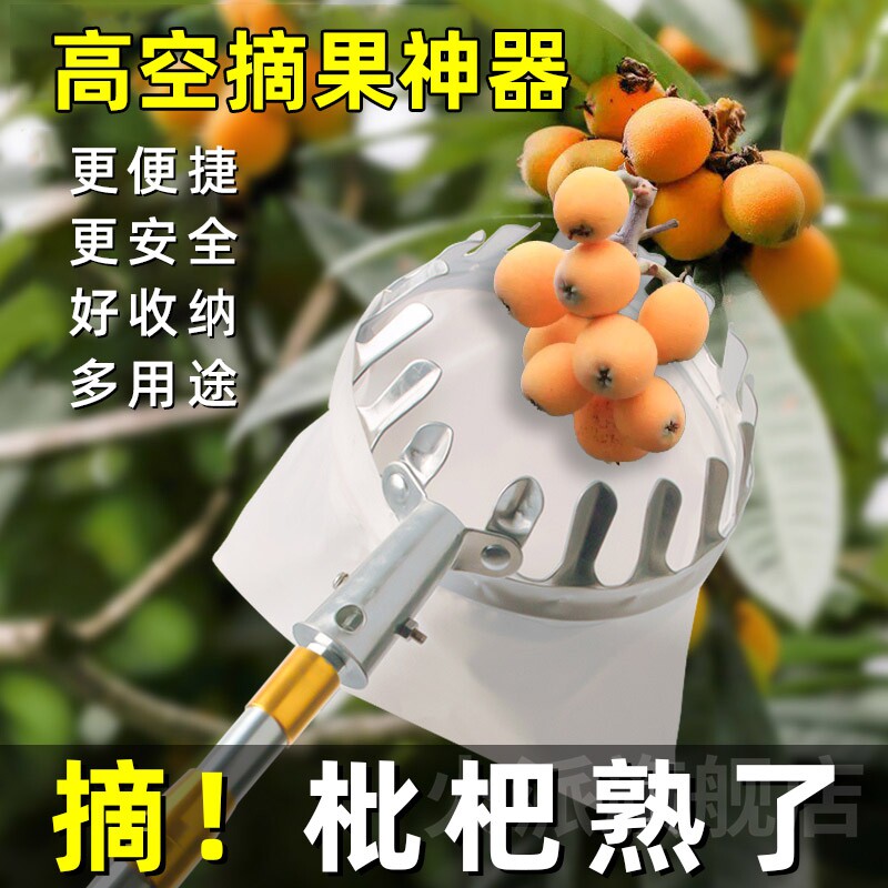 德国精工高空采摘水果神器伸缩杆枇杷桃杨梅柿子樱桃芒果李子荔枝