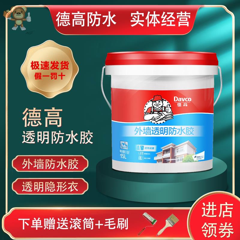 德高外墙透明防水胶 屋面防水涂料 楼顶外墙室外漏水渗水防水