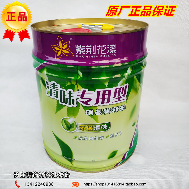 紫荆花硝基漆清味专用稀释剂 环保型稀料 无苯配方 清香型10L