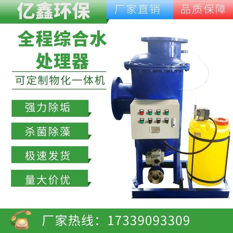 全自动全程综合水处理器物化一体全滤式过滤器空调循环水软化水质