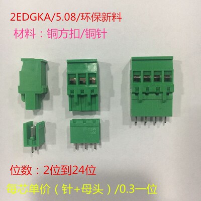 kf2EDGKA/2EDGKB5.08mm 直脚 插拔式接线端子铜件环保阻然/KA5.08