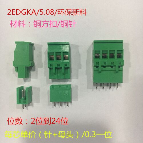 kf2EDGKA/2EDGKB5.08mm 直脚 插拔式接线端子铜件环保阻然/KA5.08