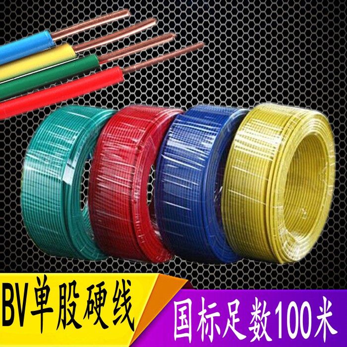 单芯铜芯电线BV1/1.5/2.5/4/6MM2平方BV单芯硬芯线单股国标铜芯线