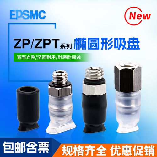 SMC型ZP2004U/ZP3507U/ZP4010UZP系列椭圆形机械手真空吸盘工业