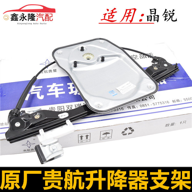 适配 晶锐 玻璃升降器支架子 电动车门车窗升降机电机马达