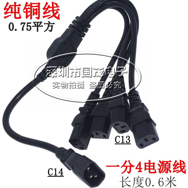 C14-C13品字电源线纯铜线机箱转接头服务器延长线一分二三四五六