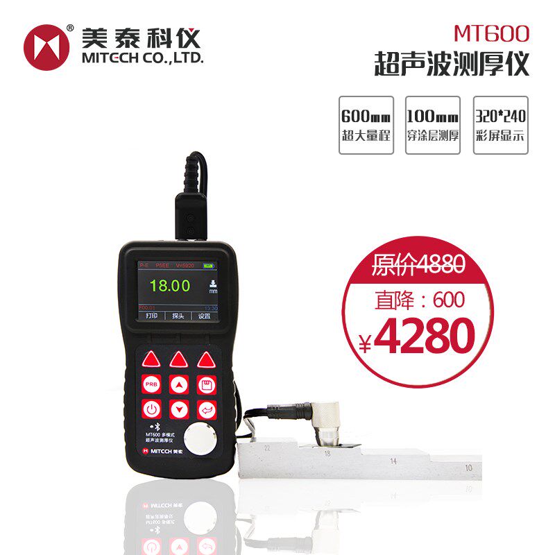美泰科仪MT600超声波测厚仪 钢板铁板测厚仪 油罐陶瓷玻璃测厚仪