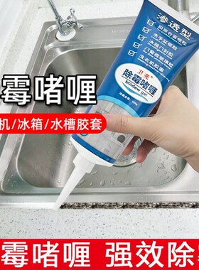 除霉剂冰箱除霉啫喱清洗冰箱神器去霉菌斑清洁冰箱胶条去污清洗剂