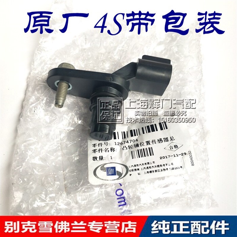 适用新君威新君越新GL8S新凯越1.5偏心轴位置传感器凸轮轴传感器