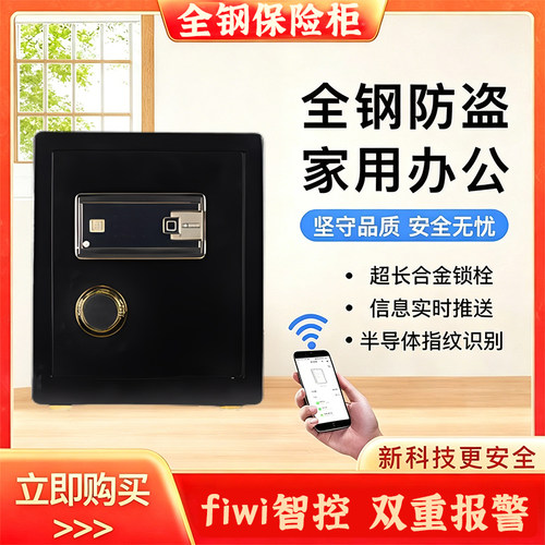 45WIFI指纹报警防盗保险柜