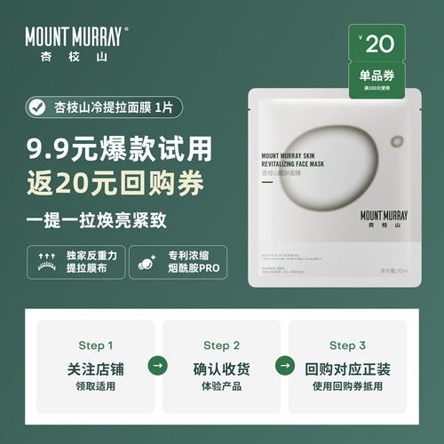 杏枝山消消乐面膜消黄垂消浮倦容