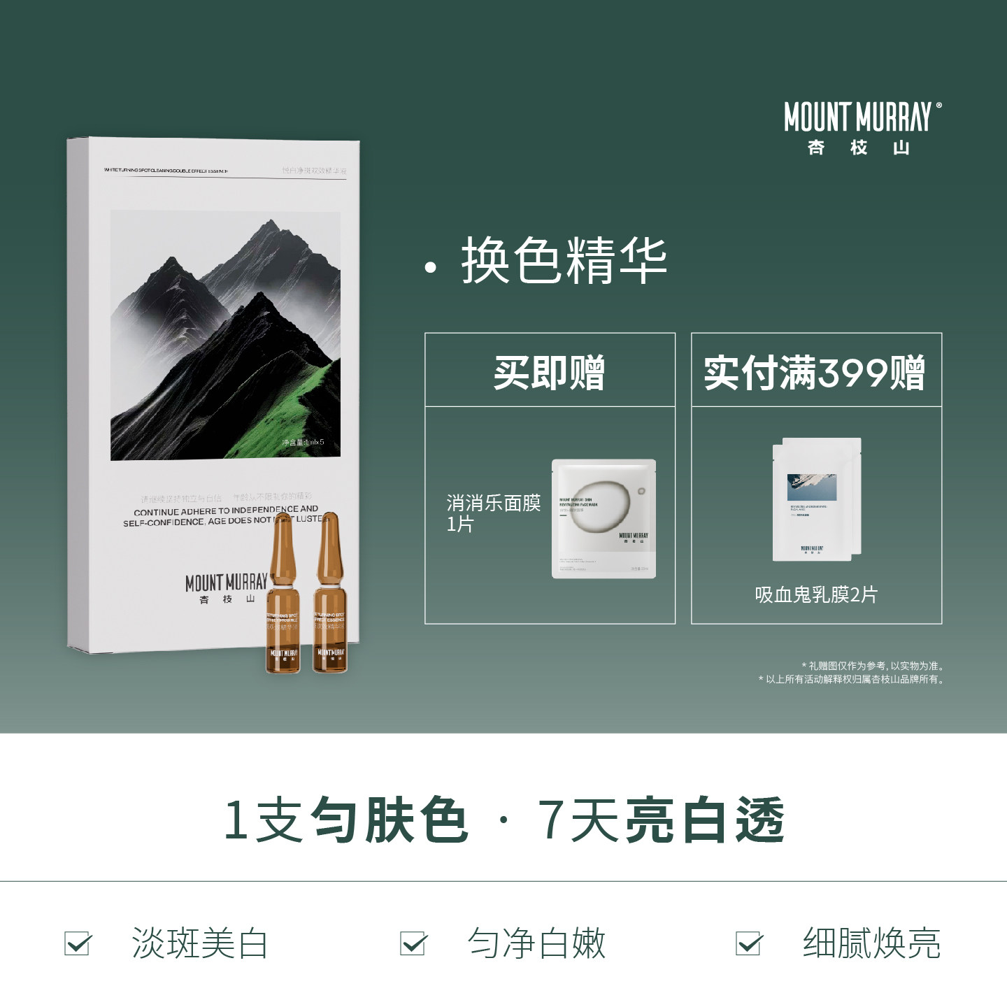 杏枝山换色精华 特证美白淡斑提亮去黄577烟酰胺淡化色斑瓷白肌