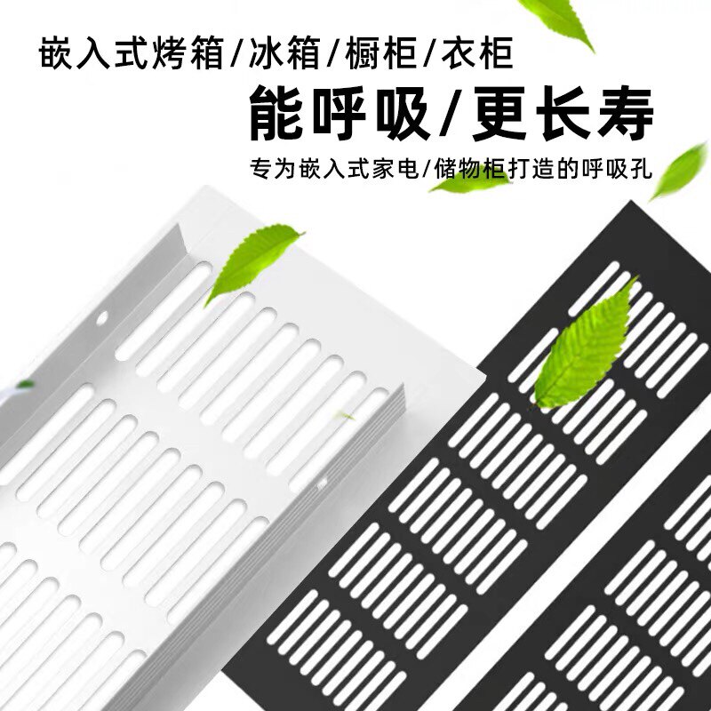 嵌入式冰箱透气网散热格栅盖板整体橱柜踢脚板格栅铝合金长方形散