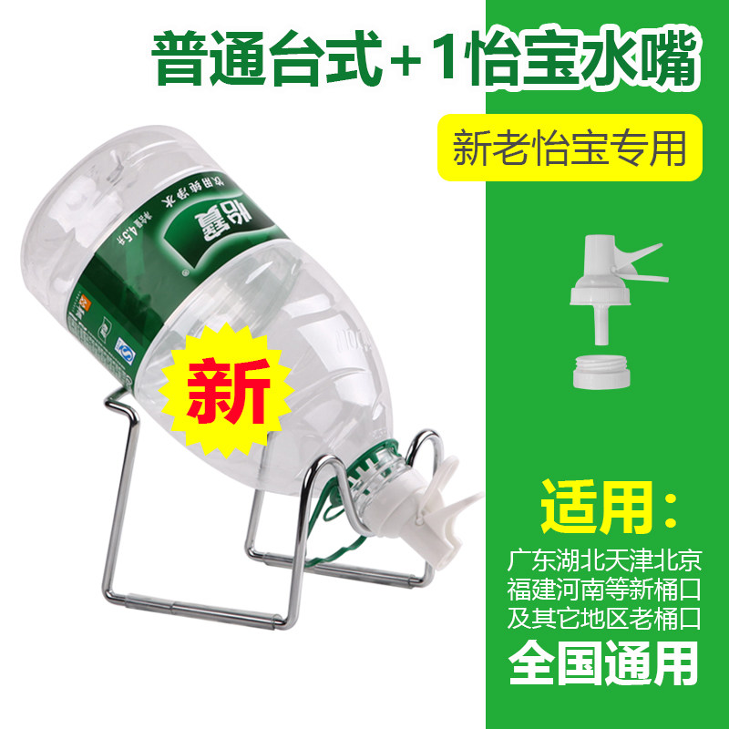 4.5L新老款6L怡宝专用水嘴水桶架倒置放水支架户外简易饮水机图片