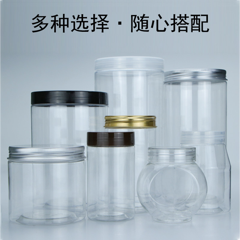 [铝盖整件]透明带罐储物密封蜂蜜瓶盖装塑料瓶盒子一斤五谷杂粮瓶