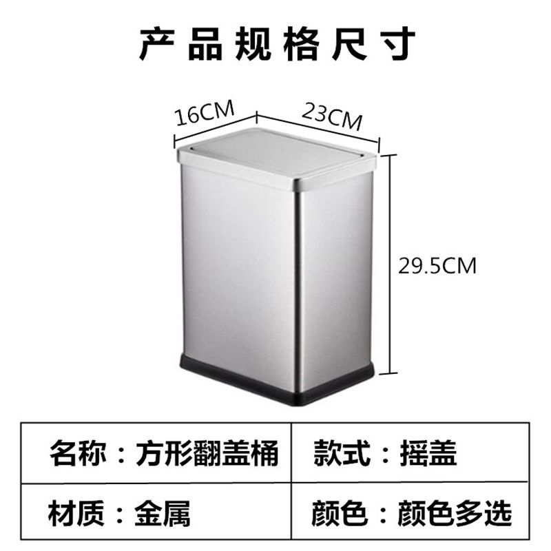 长方形摇盖不锈钢垃圾桶 厨房家用10升金属垃圾筒 窄缝收纳