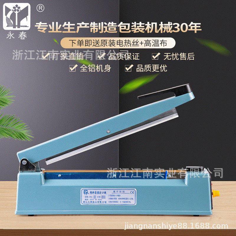 永春牌PFS-300型铝壳手压式封口机塑料薄膜塑封机铝箔袋塑封机