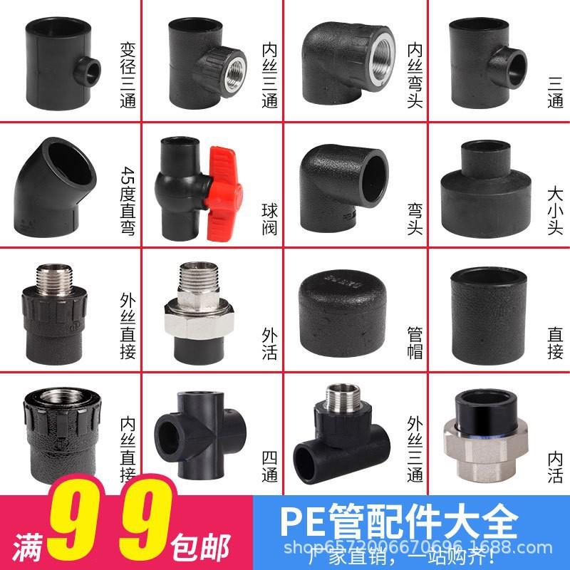PE管件配件2025324分6分1寸管材25pe自来水内丝外丝直接弯头三通
