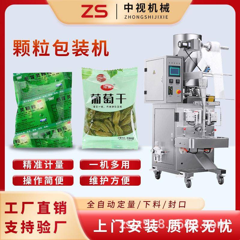 中视可定制全自动五谷杂粮坚果白糖洗鼻盐包装机粉末