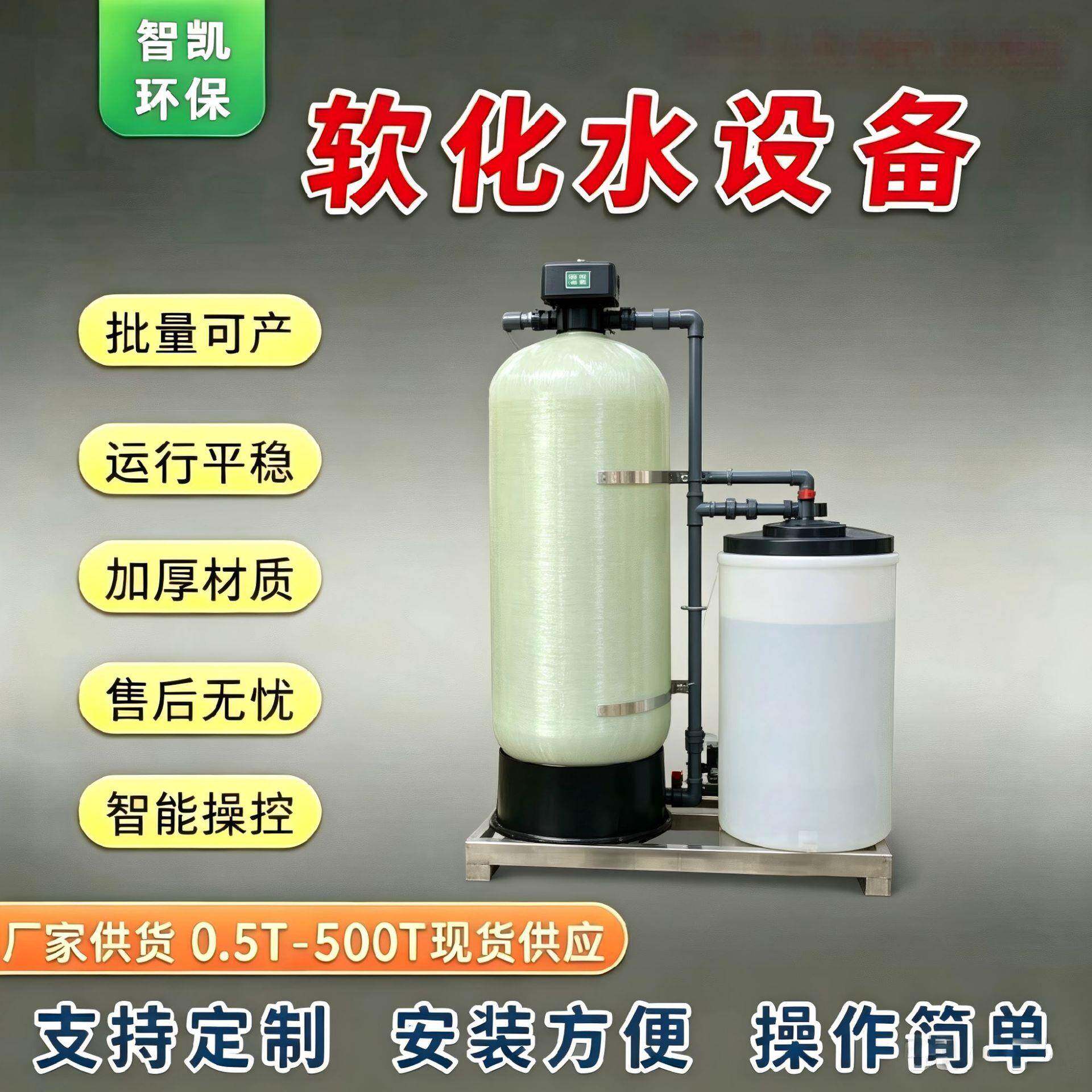天津全自动软水机工业换热器加工软化水设备软水处理器R5