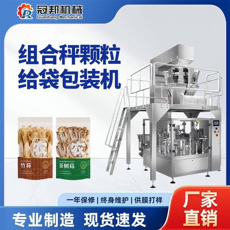 多头组合秤麦片包装机十头2.5L14头1.6L电子称重式给袋包装机