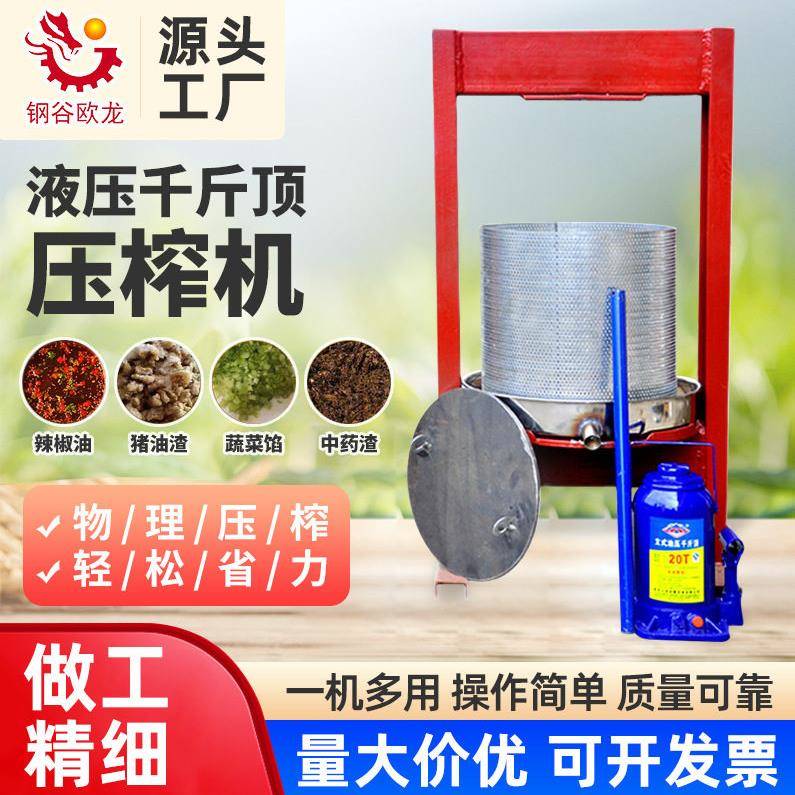 家用榨油机手动压猪油渣机脂渣压饼机商用菜馅挤水器千斤顶压榨机