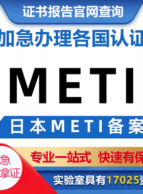 跨境外贸亚马逊速卖通METI日本备案代办专业一站式快速有保障