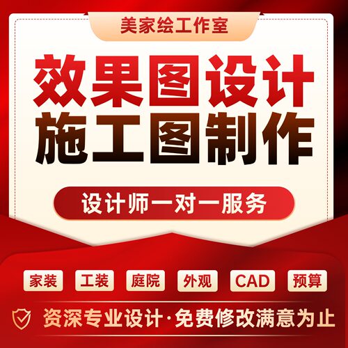 装修效果图 酷家乐 3D效果图 鸟瞰图 施工图制作