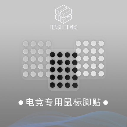 TENSHIFT榫幻GLIDE鼠标脚贴6.5mm通用小圆点速度PTFE耐磨控制UPE