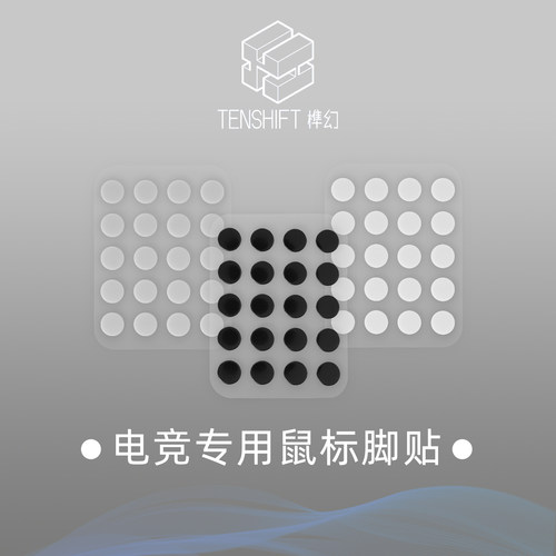 榫幻鼠标脚贴6.5mm小圆点通用