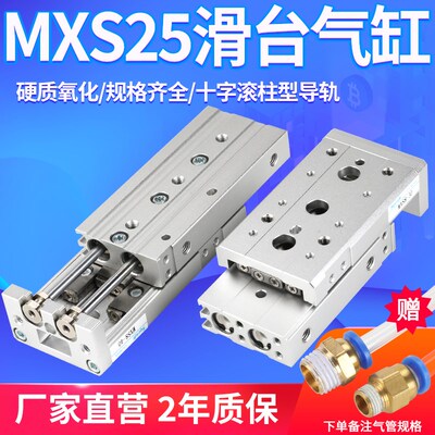 SpeldtSMC直线导轨HLS小型滑台气缸MXS25-10/20*30/40/50/75AS AT