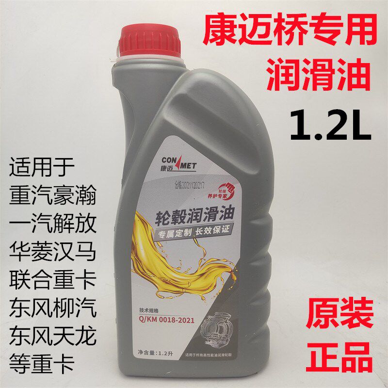 适用重汽豪瀚N7G东风天龙解放联合重卡康迈免维护轮毂专用润滑油