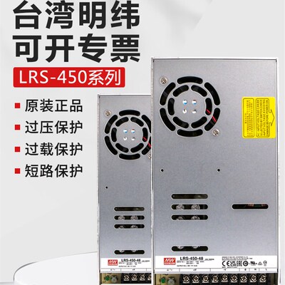 LRS-450-24台湾明纬开关电源LRS-450-12/36V/48V交流变直流变压器