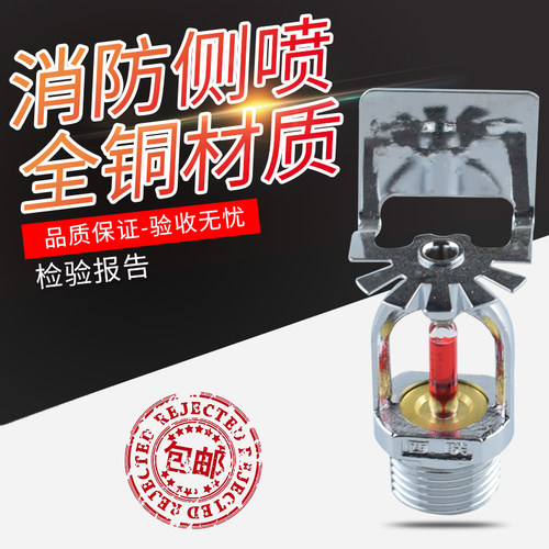 全铜正品 DN15消防喷淋头 68度侧喷 边墙型喷头 角喷 ZSTBS