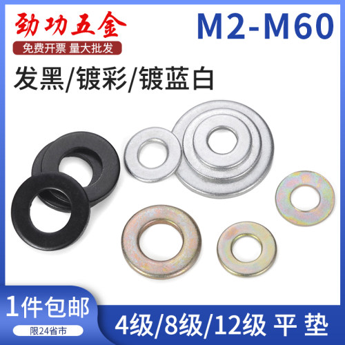 平垫垫圈垫片发黑镀白锌彩金属加厚介子华司M6M8M10M12M16M20M24