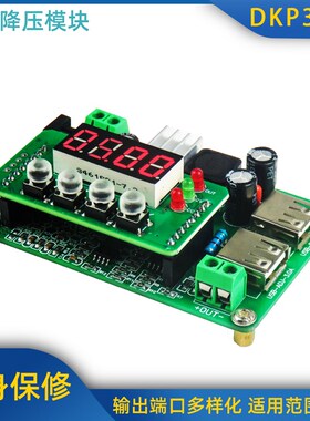 DKP3603可调高精度数控DC-DC恒压恒流降压LED驱动电源 可扩展通讯