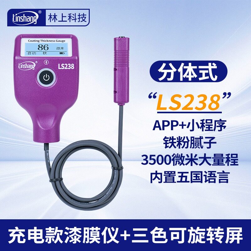 林上LS236漆膜仪二手汽车漆面检测仪高精度测漆仪油漆涂层测厚仪